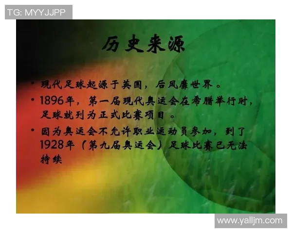 足球运动的起源发展规则及其在全球的影响力简析